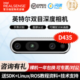 英特尔Intel RealSense D455深度相机 D435i深度实感摄像头D405双目立体相机3D建模数码相机避障人脸识别  D435（可开专票）