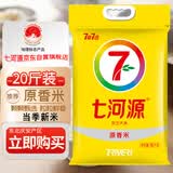 七河源2025年新米 长粒香米10kg/20斤 地标东北大米原香米家庭真空包装