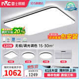 雷士（NVC） led吸顶灯护眼客厅灯卧室三室两厅灯饰灯具套餐2026新款大灯主灯 【护眼舒适光】光鸿-三室两厅8