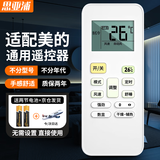 思亚浦适用于美的空调遥控器万能通用冷俊星省电星劲弧华凌RN02A/D/S 不分柜机挂机中央空调机 升级版