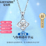 纪诗哲（GIEVSZHE）铂金pt950四叶草白金项链女款镶莫桑钻石情人节生日礼物送老婆 尊贵铂金999款-优质无暇莫桑钻【免费刻字】