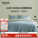 MIDO HOUSE铭都四件套纯棉床上用品100%全棉床单被套A类纬纱100支轻奢高级感被罩220x240cm冰川蓝