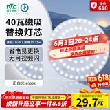 雷士（NVC）led灯盘吸顶替换灯芯灯泡灯板圆形磁吸灯条光源模组40瓦白光6500K