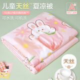 博洋宝贝（Beyond Kids）儿童被子A类60支天丝夏凉被空调被可水洗冰丝被净重约1.2-3斤 60支天丝夏凉被—兔兔桃桃 200*230cm