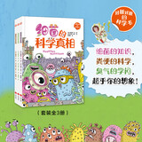 好脏好脏的科学书（全3册 细菌的知识+粪便的科学+臭气的学问)自然科普+人文通识轻松培养出孩子博物学 (跨学科)思维;微生物到底是什么?粪便是如何产生的?细菌是怎么被发现的?