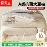 南极人A类抗菌10%大豆纤维被子被芯 双人加厚秋冬被空调被 5斤200*230cm