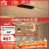 雷士（NVC）餐厅吊灯LED智能简约北欧轻奢黑金餐桌带筒灯长条灯智能款40瓦