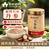 泽信堂 国药药材【特级】丹参粉250g 主根打粉可搭配三七黄芪山楂粉
