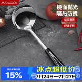 美厨（MAXCOOK）汤勺 不锈钢大汤勺加厚 月之星系列MYX-02