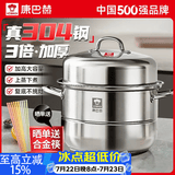 康巴赫蒸锅304不锈钢蒸笼食品级双层汤锅家用蒸煮炖燃气灶电磁炉通用 【加厚304不锈钢】 2层 30cm