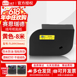 赛恩瑞德（sinret） 线号机贴纸T800/T900不干胶标签纸 9mm黄色【适用T800/900】