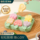 拜杰雪糕模具食品级硅胶儿童冰淇淋模具自制冰棒冰棍冰激凌冰块模具
