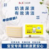 红卫婴幼儿洗衣皂200g*1块老牌国货温和无刺激宝宝专用