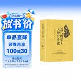 近代国学大师公开课：品读国学经典