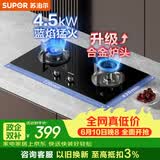 苏泊尔（SUPOR）【保价618】燃气灶煤气灶具双灶4.5KW大火力一级能效嵌入式黑晶面板可拆合金炉头 天然气DB07S