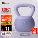 Keep软胶壶铃女生提壶哑铃全身塑形练手臂提臀瘦腰减肚子深紫色6KG
