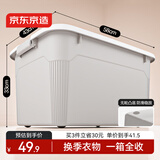 京东京造衣物收纳箱大号整理箱塑料玩具收纳车载后备箱储物箱75L