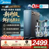 美的（Midea）家用净水机星河2.0pro净矿净水器双水直饮1000G5年RO矿物质0阻垢剂杀菌反渗透厨下式净饮升级系列