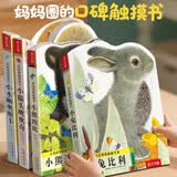 小兔比利触摸书点读版4册幼儿启蒙蒙氏早教书 0-2-3岁幼儿触感训练低幼宝宝认知绘本启蒙益智玩具书乐乐趣亮丽精美机关洞洞触摸童书