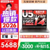 来酷（Lecoo）联想Pro14/14 2026补贴15%可选 高性能超轻薄笔记本电脑  手提商务办公学生本设计 轻小新品 酷睿Ultra5 24G 1TB丨Pro14 定制 14英寸 高分辨率 高色