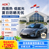 康得新KDX【全网爆款】汽车玻璃膜京钻（原微晶）系列汽车贴膜隔热膜全车纳米陶瓷膜太阳膜包施工 高隐私