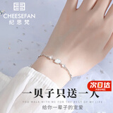 纪思梵轻奢一贝子手链女生高级感精致简约女款首饰生日礼物送女朋友老婆 一贝子手链(当日/次日达) 尊享奢华礼盒