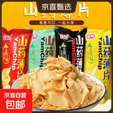 【超大袋】山药薄片脆片33g薯片网红休闲小吃袋装薯片 10大包【番茄/海苔/鸡翅/烧烤】