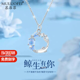 慕洛菲（MULUOFEI）999纯银项链女款2026新款轻奢小众七夕情人节生日礼物送女友老婆 鲸生有你