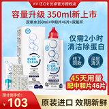 优卓（AVIZOR）优可伶双氧水350ml硬性角膜塑形镜OK镜护理液接触镜消毒液 优可伶双氧水350ml（45天用量）