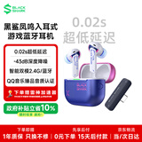 黑鲨凤鸣电竞入耳式蓝牙耳机2.4G双模式0.02s延迟降噪手机游戏fps三角洲吃鸡适用苹果17华为80小米荣耀
