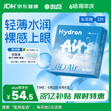 海昌H2O Air半年抛隐形眼镜2片装 透明近视眼镜轻薄水润 225度