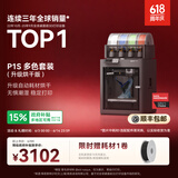 拓竹P1SC 3D打印机桌面家用儿童FDM全自动调平大尺寸多色高速3d打印机器【大陆版】 推荐进阶款丨多色套装(烘干版)无惧潮湿 稳定打印