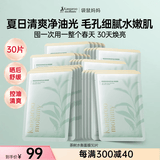 袋鼠妈妈茶树面膜女生补水保湿控油祛痘平衡水油透气清爽护肤面膜30片送礼