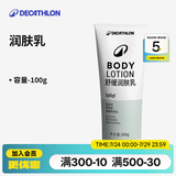 迪卡侬（DECATHLON）去氯除氯洗发沐浴二合一升级抗氯游泳清爽保湿沐浴露 舒缓润肤乳100g