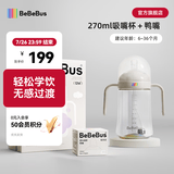 bebebus彩虹婴儿学饮杯6个月以上鸭嘴杯喝水奶瓶防呛重力球吸管外出水杯 彩虹学饮杯 270ml 【吸嘴杯+鸭嘴】
