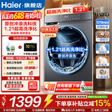 海尔（Haier）滚筒洗衣机全自动10KG大容量超薄洗衣机带烘干洗烘干一体机一级能效节能除菌螨Leader以旧换新补贴 【26年新款】 滚筒单洗 除菌螨+洗净比1.21+减震