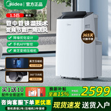 美的移动空调【欧洲热卖】冷暖1.5匹变频单冷 家用厨房便携式空调出租房多用 空调一体机免安装免排水 大1.5匹单冷丨变频双管