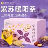 贡苑紫苏暖阳茶240g（30包）红枣姜米糙米紫苏饮泡水茶包免煮养生茶