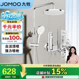 九牧（JOMOO）淋浴花洒套装自动除垢喷枪淋浴器36633-526/1B-1