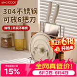 美厨（MAXCOOK）304不锈钢砧板锅盖放置架刀架一体 厨房菜板收纳支架台面置物神器