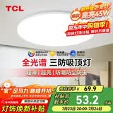 TCL吸顶灯LED卧室灯阳台过道灯具超薄超亮三防灯护眼白光灯饰45W