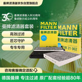 曼牌滤清器（MANNFILTER）滤清器套装空气滤空调滤适10代思域/17-21款CRV/皓影URV冠道1.5T