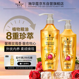 施华蔻（Schwarzkopf）金纯盈润洗护套装(600ml洗+400ml润)精油滋养 轻盈蓬松洗发水护发