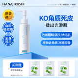 花印植物去角质精华乳120ml 温和老废角质 面部身体保湿清洁