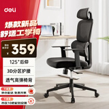 得力（deli）Surfer系列 人体工学电脑椅办公椅 2D头枕+固定扶手+3D腰靠 黑 