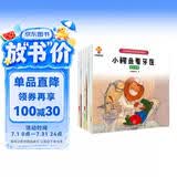 儿童逆商培养绘本（套装8册）培养孩子强大的内心 帮助孩子面对挑战 暑假作业 一升二暑假衔接 小升初暑假衔接 