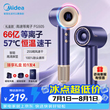 美的（Midea）高速电吹风 66亿等离子护发吹风机 家用负离子护发吹风筒 智能数显屏FG505蓝 节日礼物