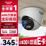 海康威视（HIKVISION）监控摄像头400万2K高清全彩夜视poe供电AI人形检测可对讲商超室内外半球DS-IPC-K34HV2-LT 2.8MM
