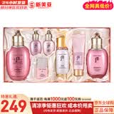 后（The history of Whoo）后套装拱辰享水妍津率享雪玉凝天气丹水乳霜秘贴套盒女护肤品礼盒 后水妍水乳霜秘贴精华7件套装403ml