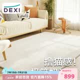 得喜（DeXi）卧室地毯客厅高级感轻奢大面积可机洗奶油风地毯沙发240x340cm